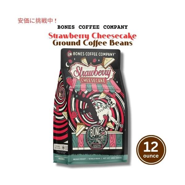 【並行輸入品】ストロベリーチーズケーキ風味 コーヒー豆 12オンス ミディアムロースト Strawberry Cheesecake Coffee Bones Coffee Company