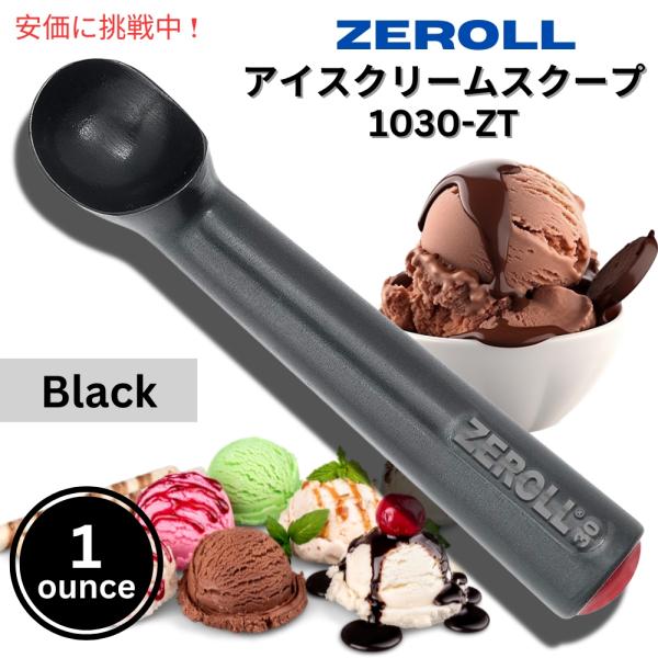 Zeroll 1030-ZT ゼロール アイスクリームスクープ ブラック 1 Zeroll 1030-ZT ゼロール アイスクリームスクープ ブラック 1