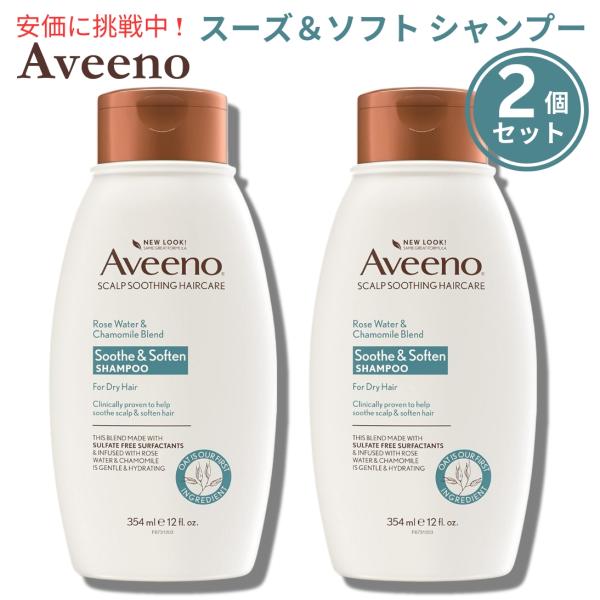 【並行輸入品】【2個セット】Aveeno Shampoo アビーノ シャンプー ローズウォーター＆カモミールブレンド 354 mL Rose Water &amp; Chamomile Blend 12oz