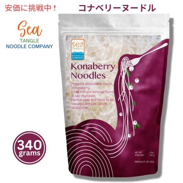 低炭水化物のパスタ代替品は期待外れなことが多いですが、ケルプヌードルなら炭水化物なしでパスタを楽しめます！1食あたりたった6カロリーで、ケトダイエットに最適。魚の臭みもなく、普通の麺のような味わい。しらたき麺とは異なり、柔らかく栄養たっぷり...