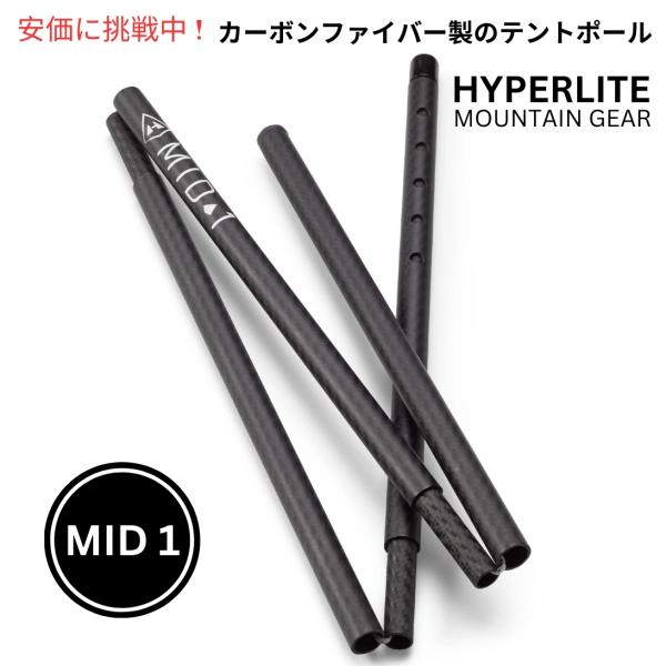 Hyperlite Mountain Gear Ultamid4+カーボンポール Hyperlite Mountain Gear Carbon Fiber Poles