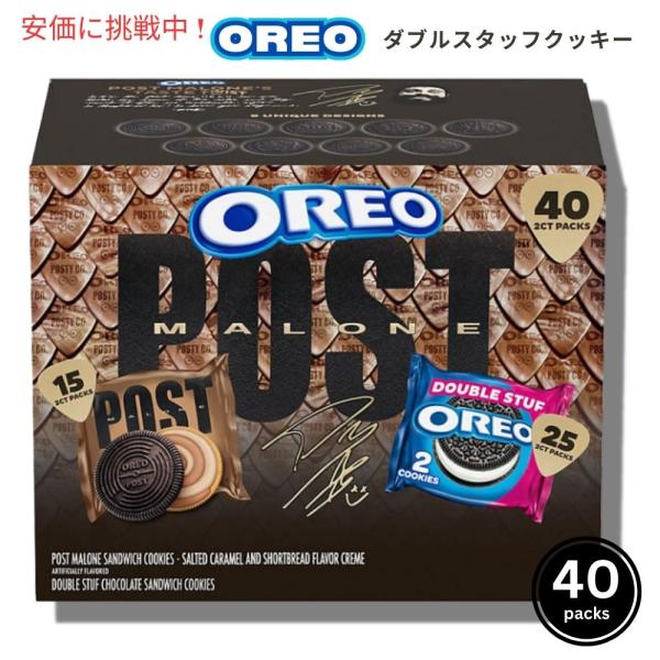 Post Malone × OREO 限定キャップ│正規品・新品