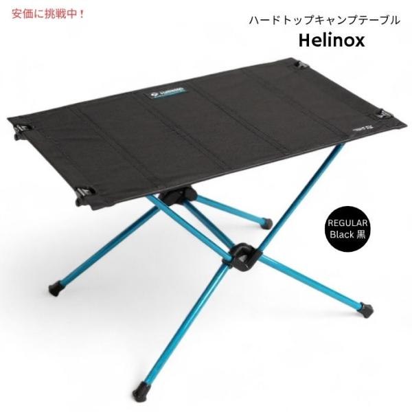 並行輸入品】Helinox ヘリノックス テーブルワン ハードトップ 軽量