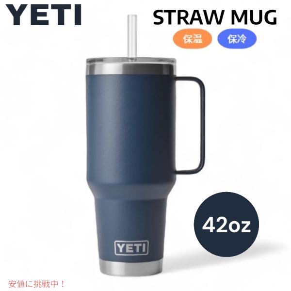 YETI ランブラー 42オンス ストローマグ ストロー付 ネイビー