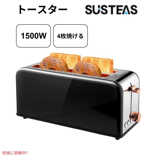 サステアス Susteas ポップアップ トースター ワイドスロット 4枚 ブラック 1500W ステンレス製 トレイ取り外し可能 Stainless Steel Toaster 4 Slice Black drplus_jo0000870msy