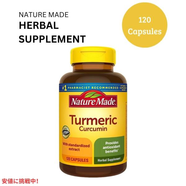 【並行輸入品】ネイチャーメイド ターメリック クルクミン 500mg 120カプセル Nature Made Turmeric Curcumin 500mg 120 Capsules