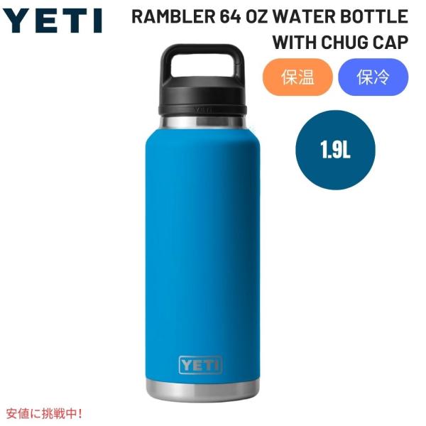並行輸入品】YETI イエティ ランブラー 64オンス 水筒 チャグキャップ
