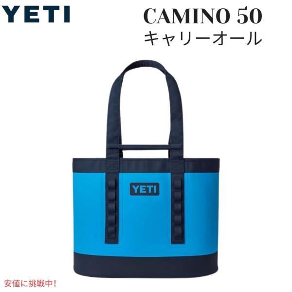 【在庫1点のみ】限定カラー　YETI  カミノ20 トート　ノルディックブルー 楽天市場】YETI Camino 20 Carryall カミーノ イエティ キャリー