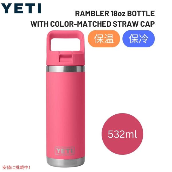並行輸入品】YETI イエティ ランブラー 18オンス ウォーターボトル