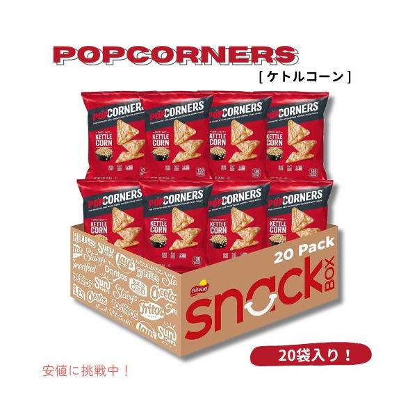 並行輸入品】PopCorners ポップコーナーズ ポップコーンスナック