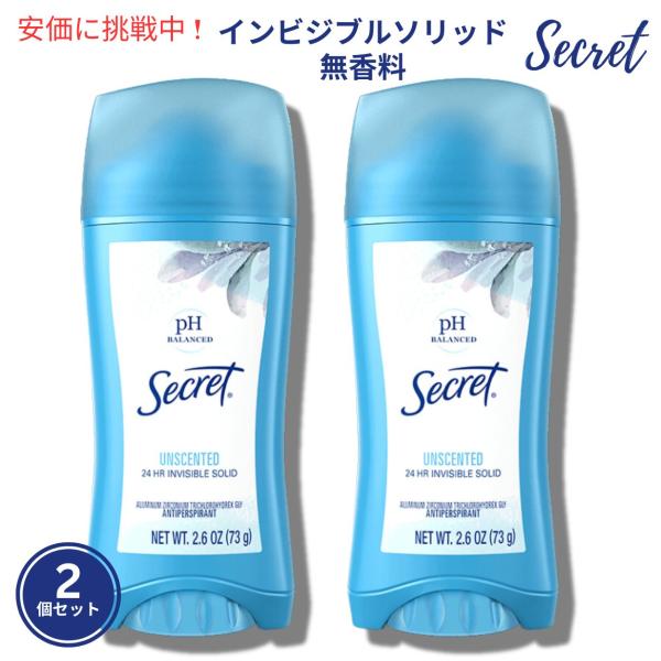 【並行輸入品】シークレット インビジブルソリッド 無香料 73g / Secret Invisible Solid Unscented 2.6oz [2個セット]