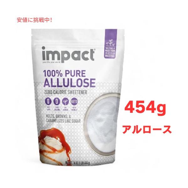 【並行輸入品】アルロース 454g アルロース甘味料 ゼロカロリーブレンド 454g（1ポンド）