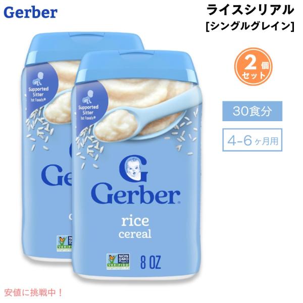 ＜2個セット＞1日わずか2食で赤ちゃんが1日に必要とする鉄分量を摂ることができます。加熱調理済みですので、お好みの飲み物（母乳、牛乳、水や幼児用飲料など）と混ぜるだけで作ることができます。・座り始めの赤ちゃんに（4-6ヶ月）・単粒シリアル・...