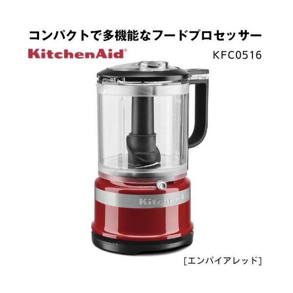 最終特価‼️KitchenAid フードプロセッサー 離乳食 介護キッチンエイド 楽天市場】KitchenAid 5C フードプロセッサー（9KFC0516