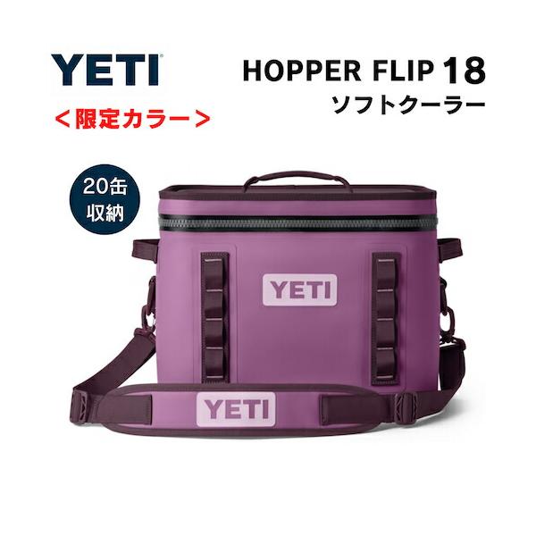 YETI <限定カラー>YETI Hopper Flip18 Portable Soft Cooler YETI <限定カラー>YETI Hopper Flip18 Portable Soft Cooler