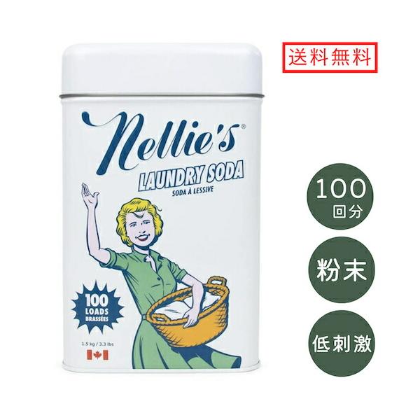Amazon.co.jp: ネリーズ ランドリーソーダ50 粉末洗剤 無香料