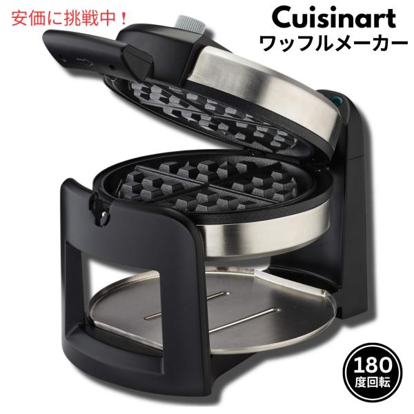 クイジナート Cuisinart 180度回転 ベルギーワッフルメーカー クイジナート Cuisinart 180度回転 ベルギーワッフルメーカー