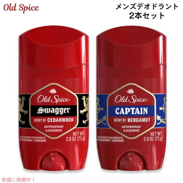 Old Spice（オールドスパイス） 【並行輸入品】【2本セット