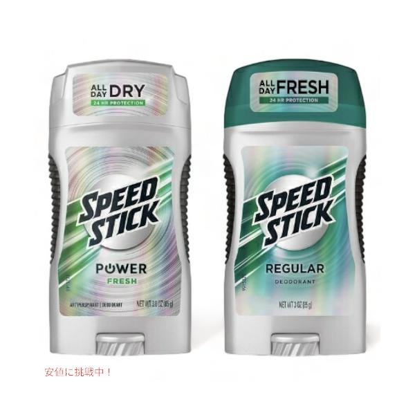 【2本セット】 Speed Stick スピードスティック 大人気の香り 2本セット デオドラント Fresh(フレッシュ) &amp; Regular(レギュラー) 85g