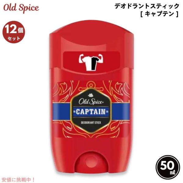 オールドスパイかキャプテンデオドラント 4本セット Old Spice 【12本セット】 spice オールドスパイス デオドラント