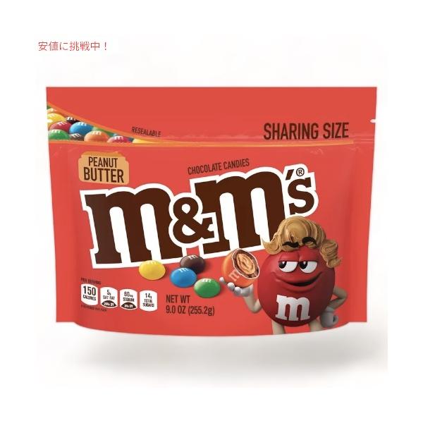 ＜KSYIK♡様＞m&m'sチョコピーナッツバターインディペンデンスカラー他 Amazon | M&M's (New-Sharing Size) (ピーナッツバター) [並行