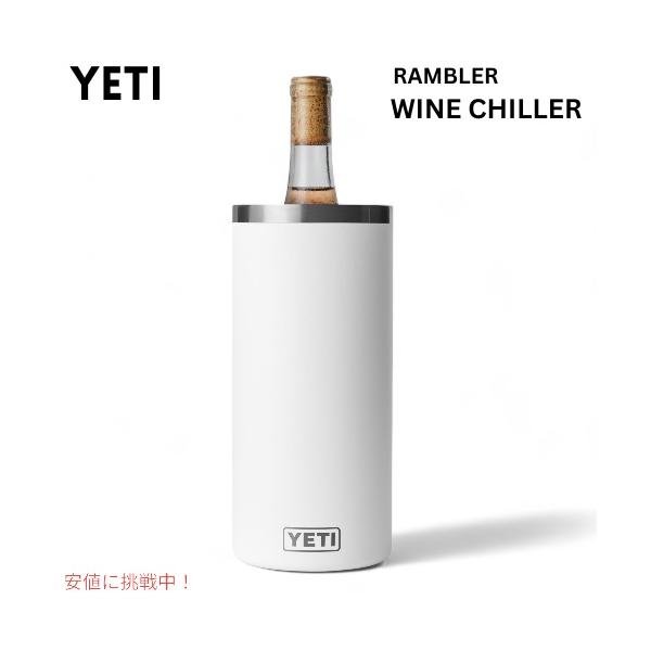 並行輸入品】YETI イエティ ランブラー ワインチラー ホワイト