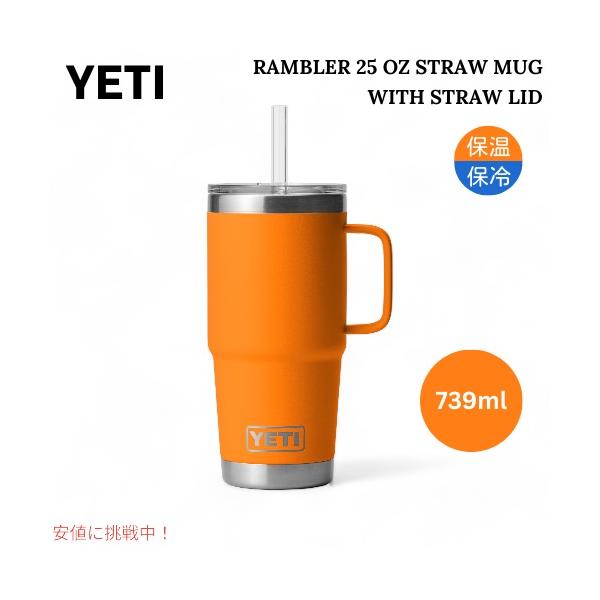 YETI イエティ ランブラー 25オンス ストローマグ ストロー蓋付き キングクラブオレンジ Rambler 25 oz Straw Mug With Lid KING CRAB ORANGE : メタストア ヤフー店 - 通販 - Yahoo!ショッピング YETI イエティ ランブラー 25オンス ストローマグ ストロー蓋付き キングクラブオレンジ Rambler 25 oz Straw Mug With Lid KING CRAB ORANGE : メタストア ヤフー店 - 通販 - Yahoo!ショッピング