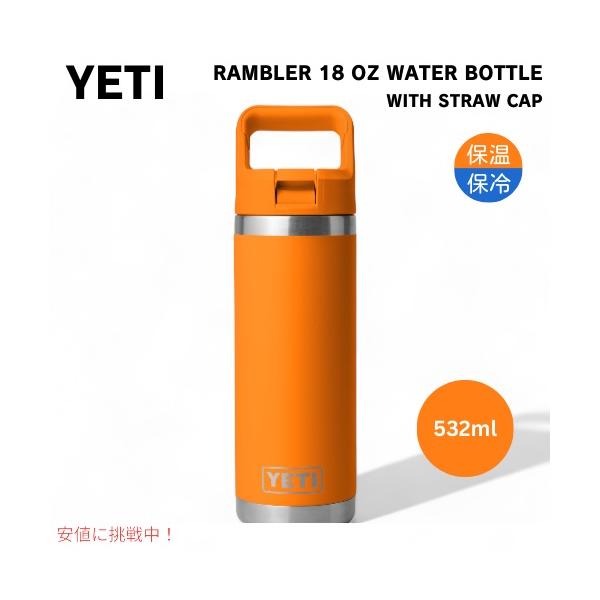 並行輸入品】YETI イエティ ランブラー 18オンス ウォーター