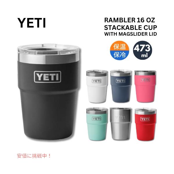 イエティ　ランブラーカップ YETI イエティ ランブラー 16oz スタッカブルカップ マグ