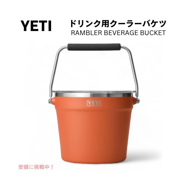Amazon｜YETI (イエティ) Rambler ビバレッジバケツ 二重壁真空