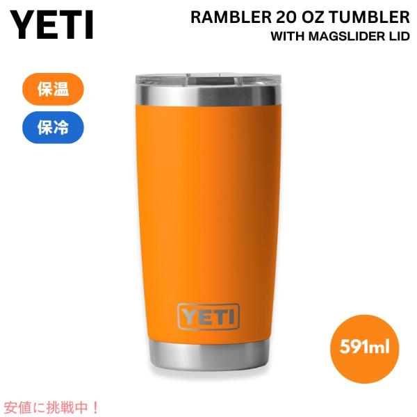 YETI イエティ ランブラー 20oz タンブラー マグスライダー蓋