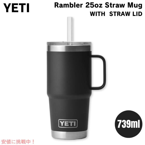 ☆YETI Rambler 25 oz☆ストロー付き ブラックマグ新品未使用品 YETI Rambler 25 oz Black BPA Free Straw Mug Mfr# 21071502240