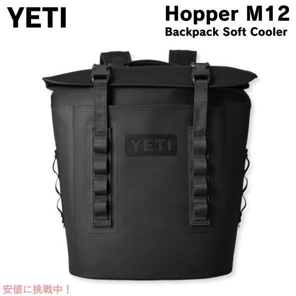並行輸入品】イエティ YETI ホッパー M12 バックパック ソフト