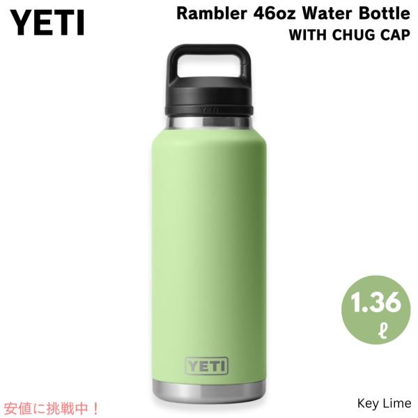 YETI イエティ ランブラー 46oz ボトル チャグキャップ付き