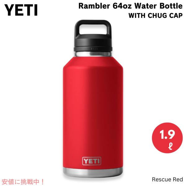 【並行輸入品】YETI イエティ ランブラー 64oz ボトル チャグキャップ付き 1.9リットル レスキューレッド Rambler 64 oz Bottle With Chug Cap Rescue Red