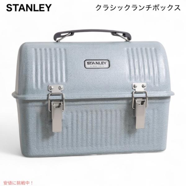 並行輸入品】Stanley ランチボックス スタンレー クラシックランチ