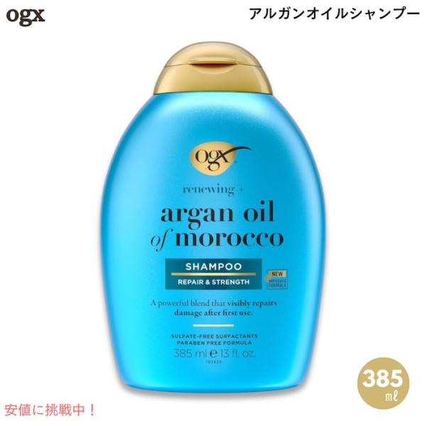 並行輸入品】オーガニックス OGX シャンプー モロッコ アルガンオイル