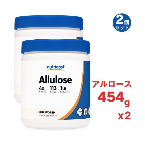 【並行輸入品】2個セット アルロース 454g Nutricost アルロース甘味料 (1 ポンド) - ケトシュガー、カロリー 0