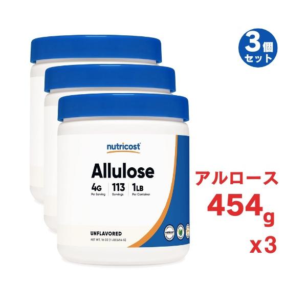 【並行輸入品】3個セット アルロース 454g Nutricost アルロース甘味料 (1 ポンド) - ケトシュガー、カロリー 0