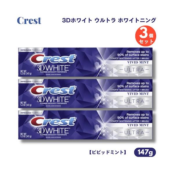 クレスト 【並行輸入品】【3個】クレスト 歯磨き粉 3Dホワイト