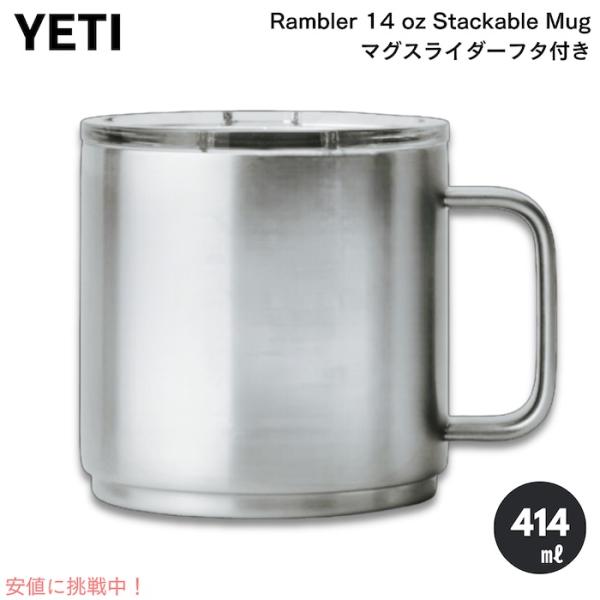 YETI（イエティ） 【並行輸入品】YETI Rambler 14 oz Mug With