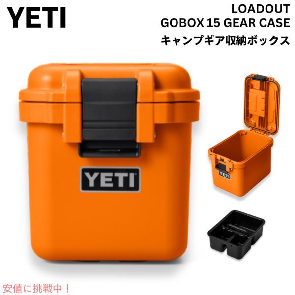 YETI イエティ ロードアウト ゴーボックス15 キングクラブオレンジ 