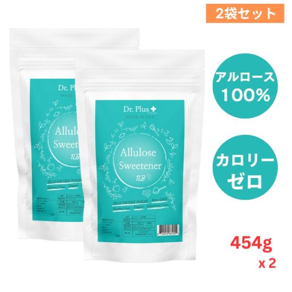【並行輸入品】[2袋セット] Natural Theory アルロース甘味料 454gゼロカロリー 砂糖代替品