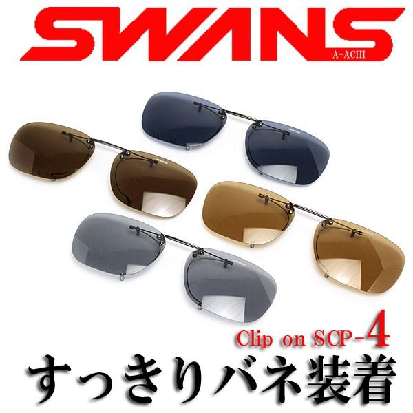 Swans スワンズ クリップオン サングラス Scp 4 Buyee Buyee Japanese Proxy Service Buy From Japan Bot Online