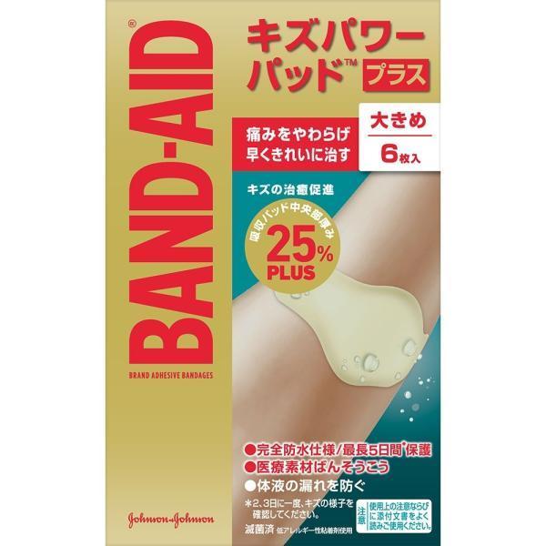 他サイト： バンドエイド　キズパワーパッドプラス 大きめサイズ　６枚の商品画像
