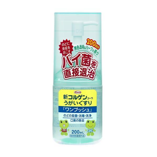 コルゲンうがいぐすりワンプッシュ200ml　指定医薬部外品　興和新薬