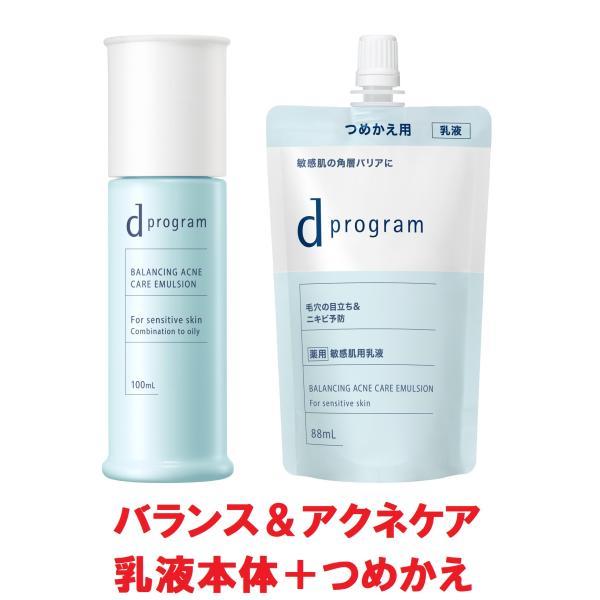 d program（dプログラム） 敏感肌用 乳液 ディープログラム バランス