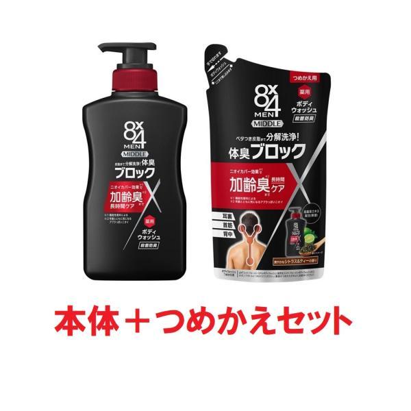 ボディソープ  ８ｘ４メンミドルボディウォッシュ　本体　４００ｍｌ ＋　つめかえ　300ｍｌ花王