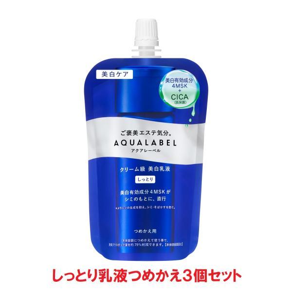 乳液 アクアレーベルトリートメントミルク　（ブライトニング）　しっとり　（つめかえ用） 110mL×３　資生堂