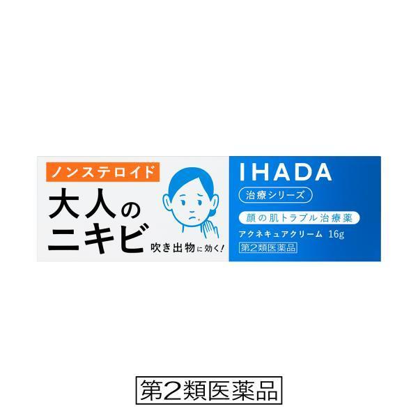 ニキビ薬　イハダ アクネキュアクリーム　１６g　第２類医薬品  資生堂